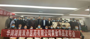 中進(jìn)藥業(yè)傾助華潤雙舟醫(yī)藥黃金單品發(fā)布會(huì)