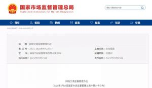 注意！5月1日，《網絡交易監督管理辦法》正式施行