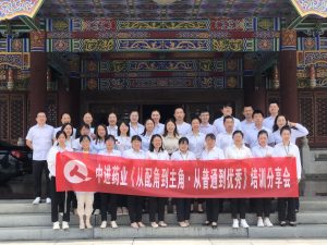 中進(jìn)藥業(yè)開展“從配角到主角·從普通到優(yōu)秀” 培訓(xùn)分享會(huì)