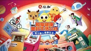 仁和跨界快閃，邀你共創(chuàng)“和享健康·美好生活公社”，助力國(guó)人健康生活！