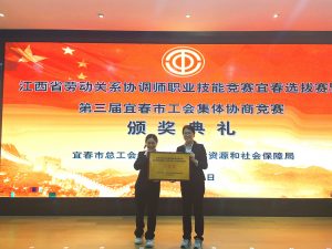 第三屆宜春市工會集體協(xié)商競賽參賽心得